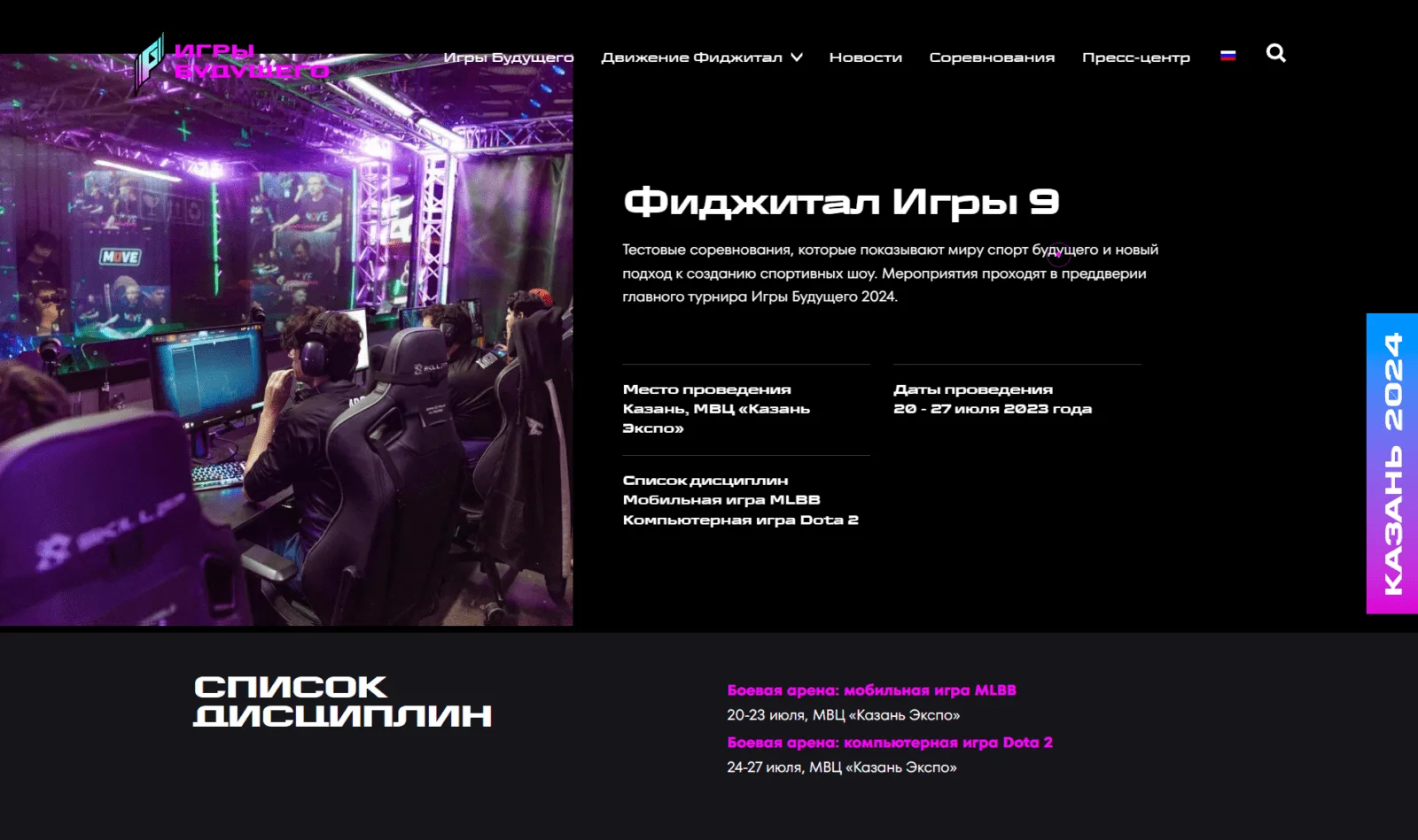 Сайт компании «Игры Будущего»: скриншот 5