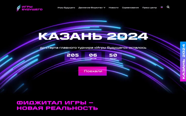 Сайт компании «Игры Будущего»