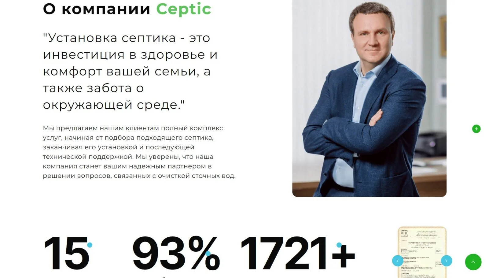 SEPTIK: скриншот 5