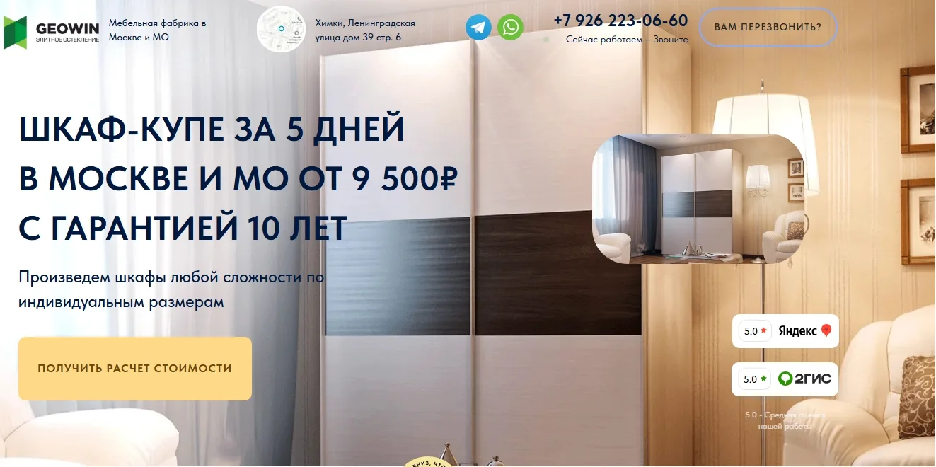 Шкафы-купе под ключ: главный экран