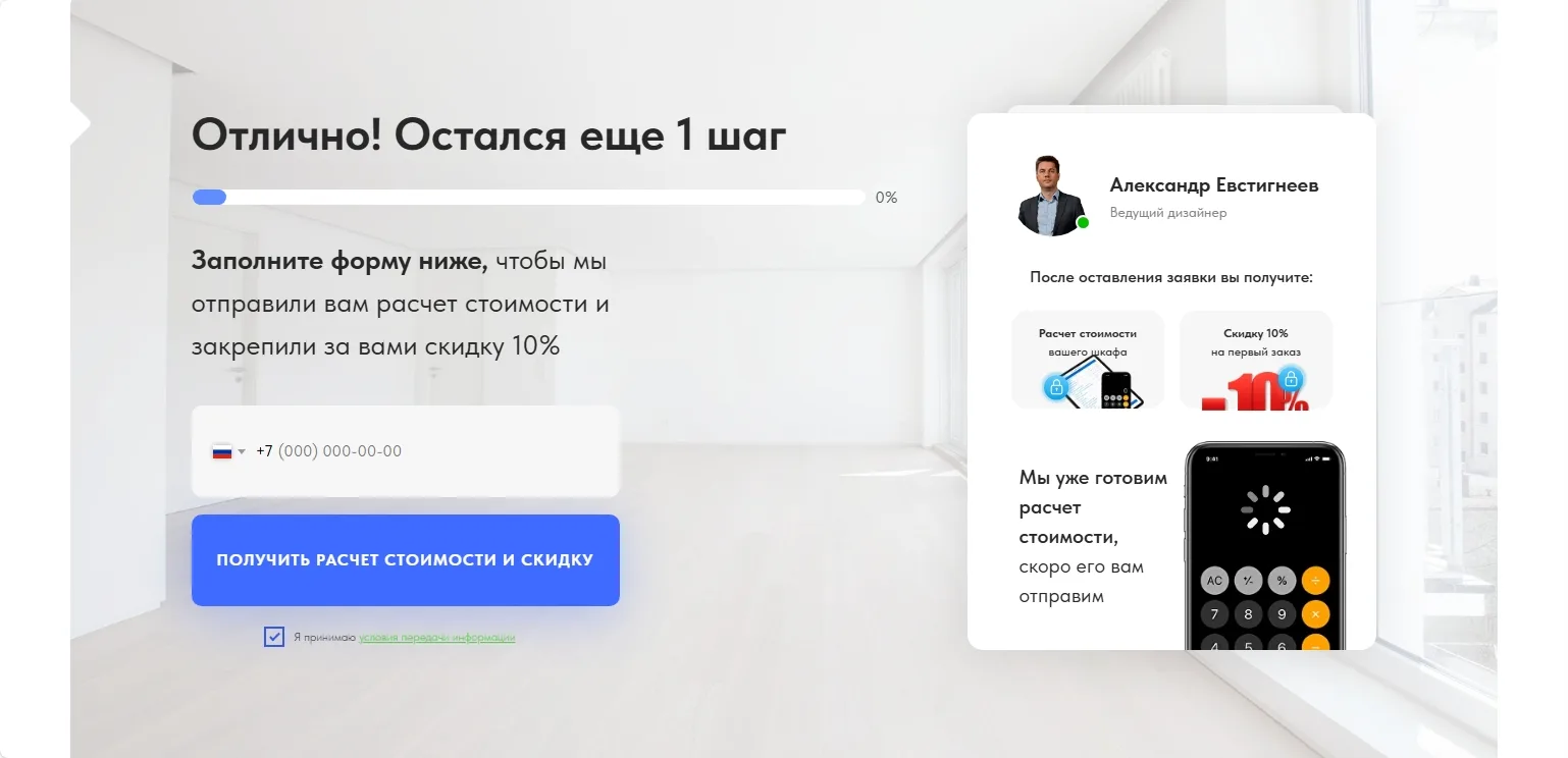 Шкафы на заказ. Квиз из Zero Block.: скриншот 4