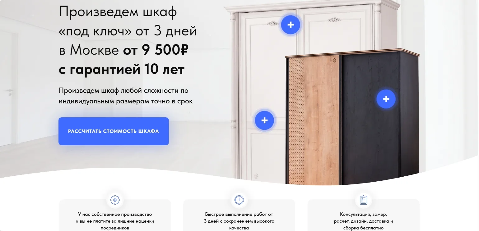 Шкафы на заказ. Квиз из Zero Block.: скриншот 6
