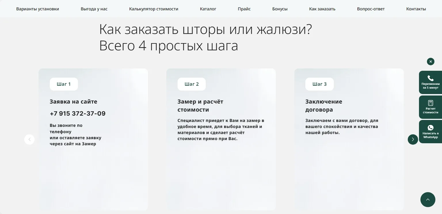 Как «Шторотворец» перестал зависеть от сарафана и получил 10,5 млн ₽ выручки через римские шторы: скриншот 12