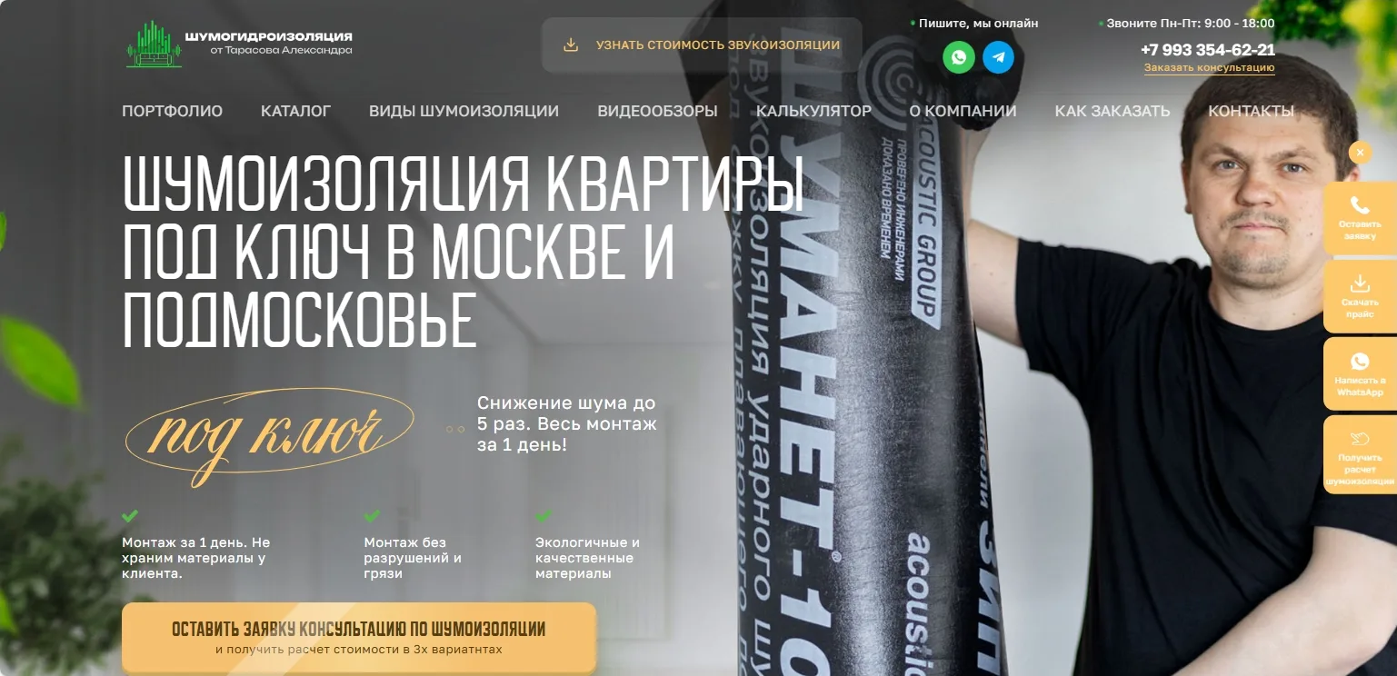Шумоизоляция квартиры: главный экран