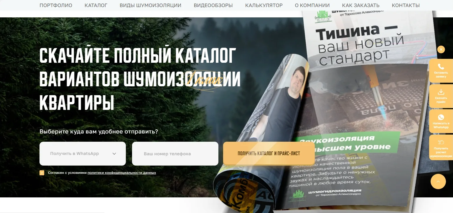 Шумоизоляция квартиры: скриншот 5