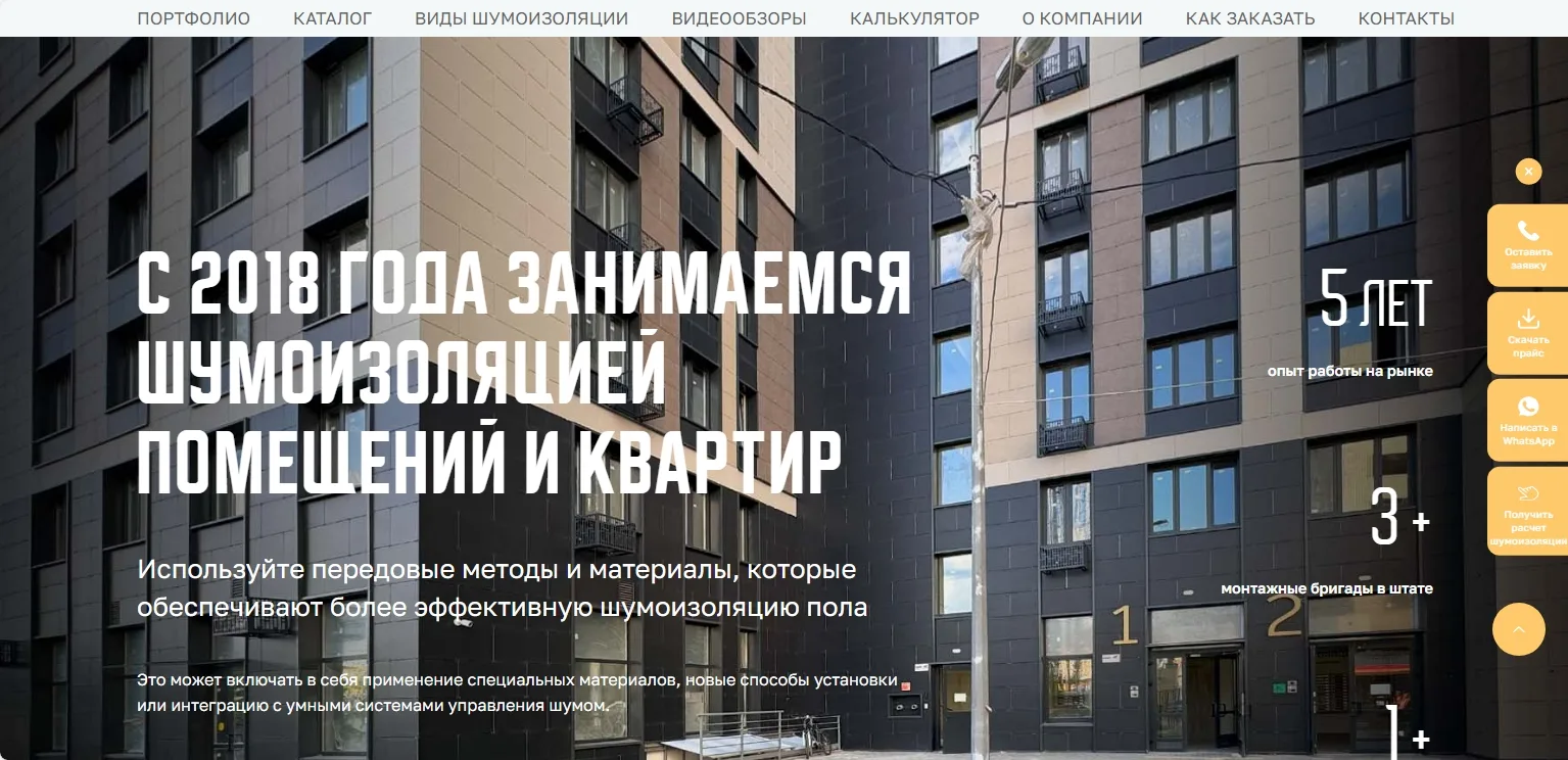 Шумоизоляция квартиры: скриншот 8