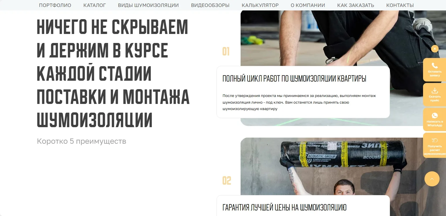 Шумоизоляция квартиры: скриншот 9