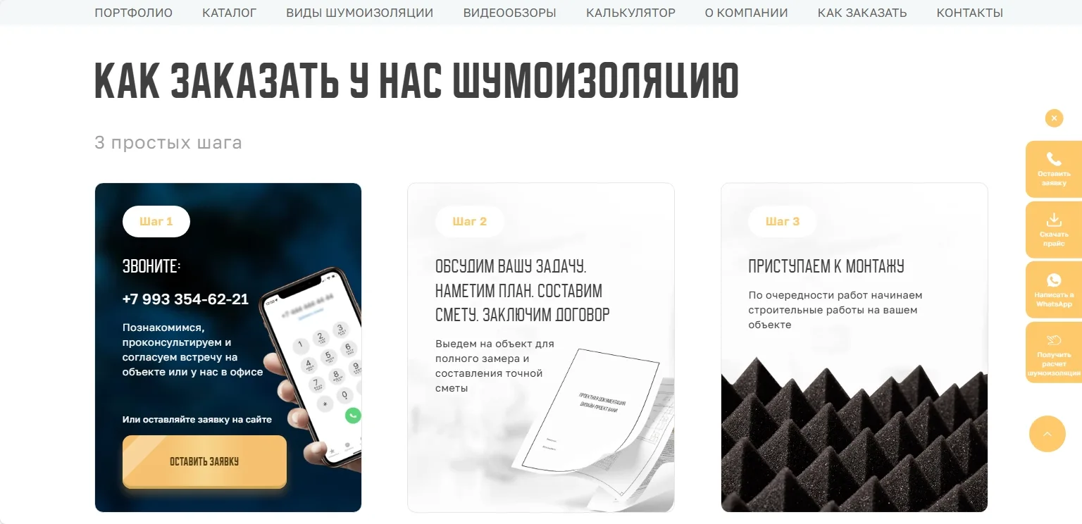 Шумоизоляция квартиры: скриншот 10