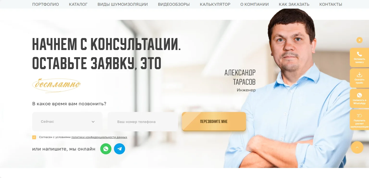 Шумоизоляция квартиры: скриншот 11