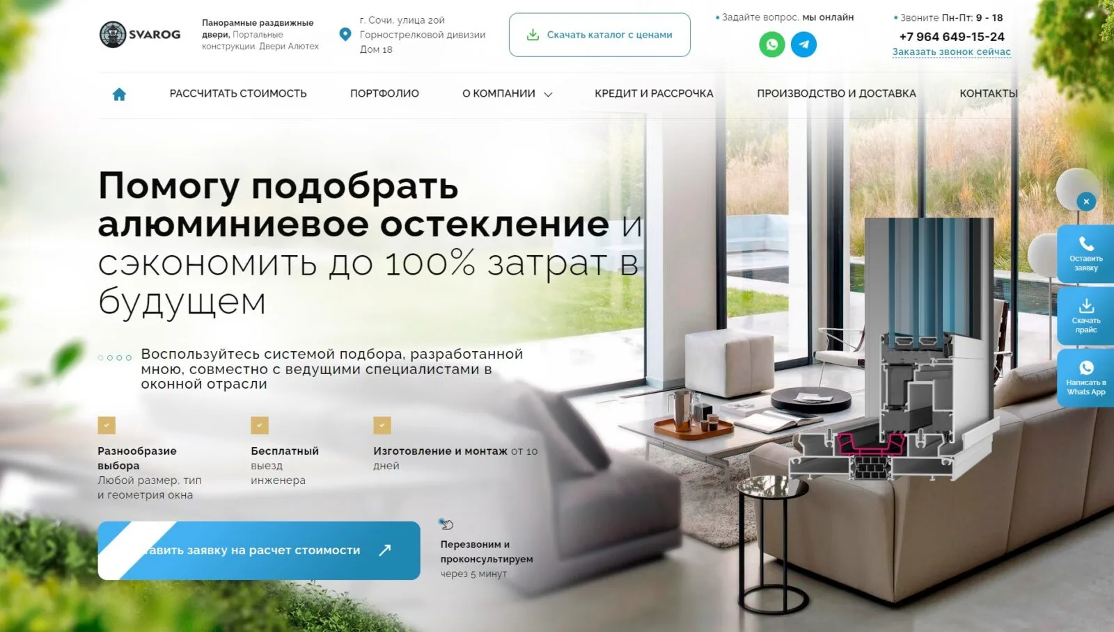 Оконная компания «SVAROG»: главный экран