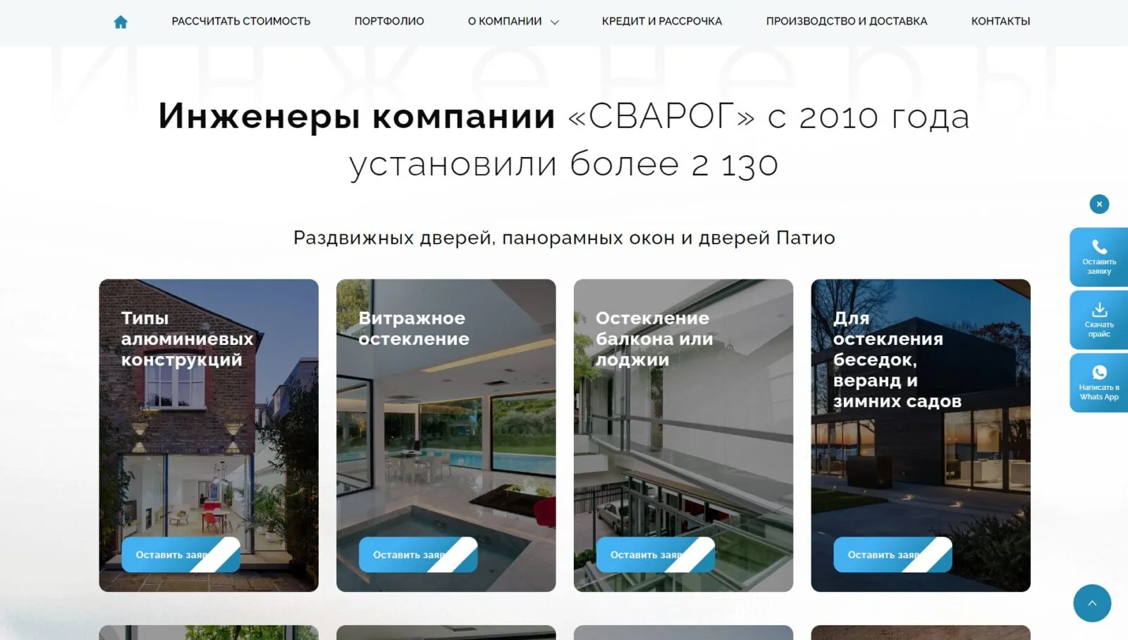 Оконная компания «SVAROG»: скриншот 2