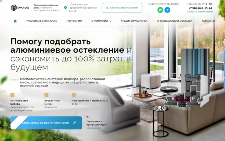 Оконная компания «SVAROG»