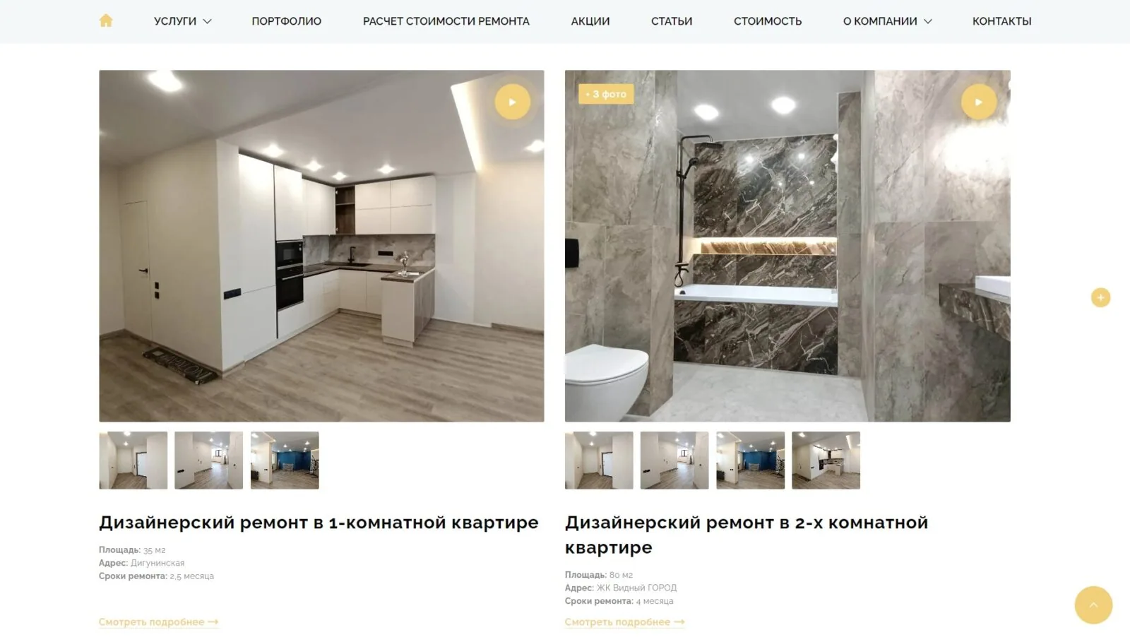 Компания SK SPACE «Ремонт квартир в Москве»: скриншот 5