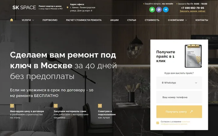 Компания SK SPACE «Ремонт квартир в Москве»