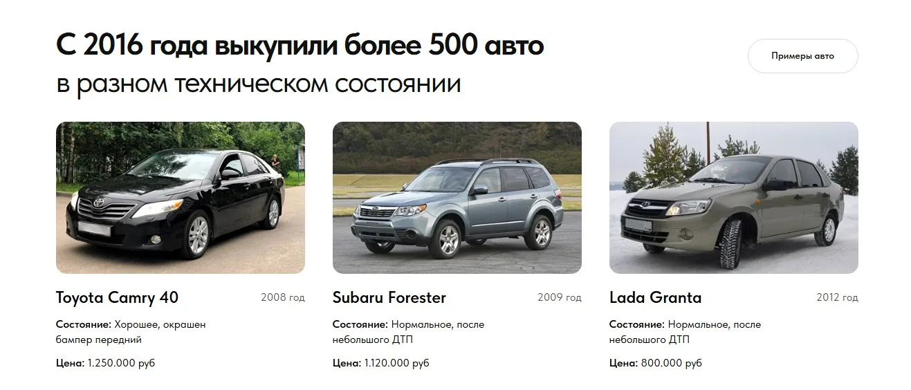 Срочный выкуп авто: скриншот 5