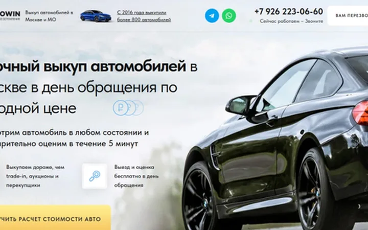 Срочный выкуп авто