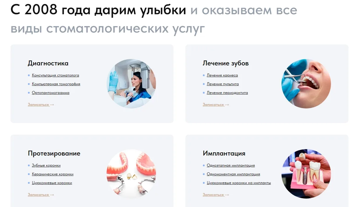 Стоматология: скриншот 3