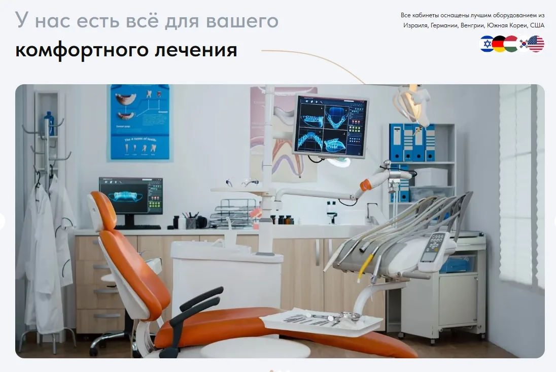 Стоматология: скриншот 5