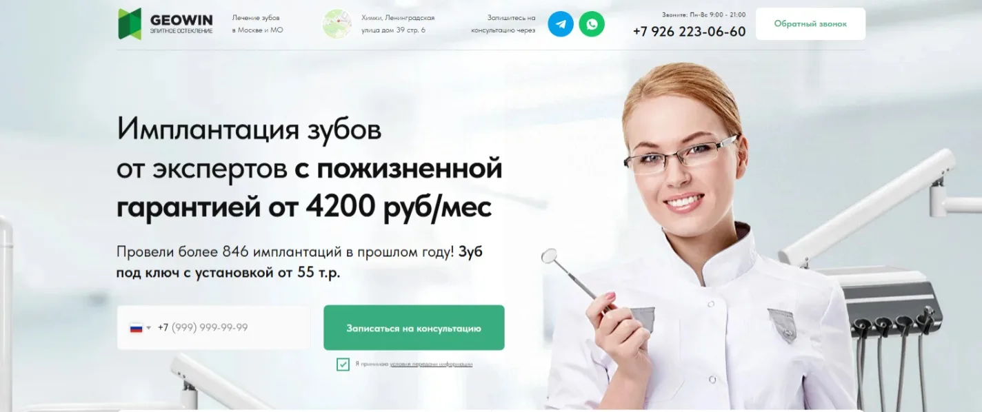 Стоматология, имплантация зубов: главный экран