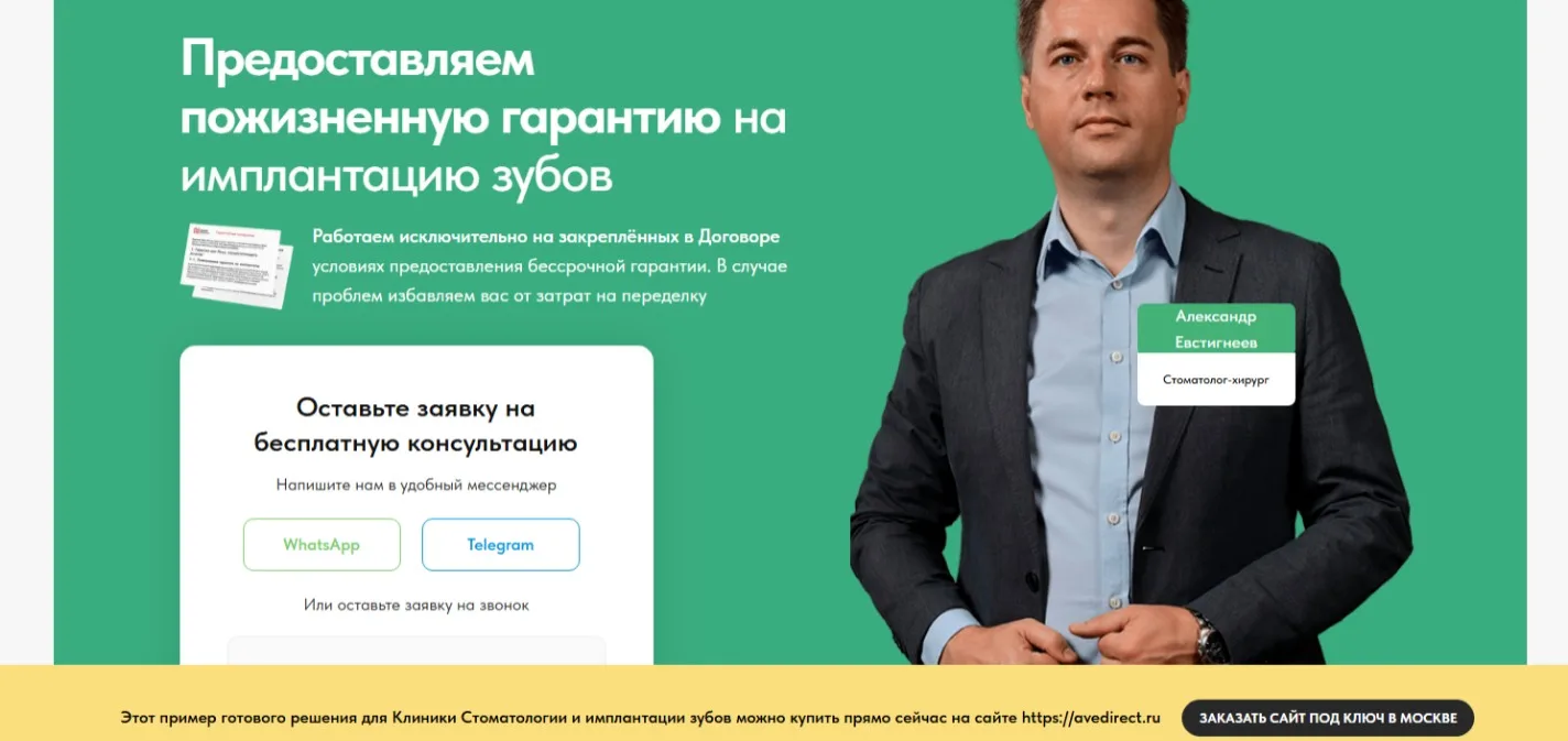 Стоматология, имплантация зубов: скриншот 4