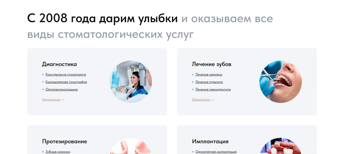 Стоматология: скриншот 3