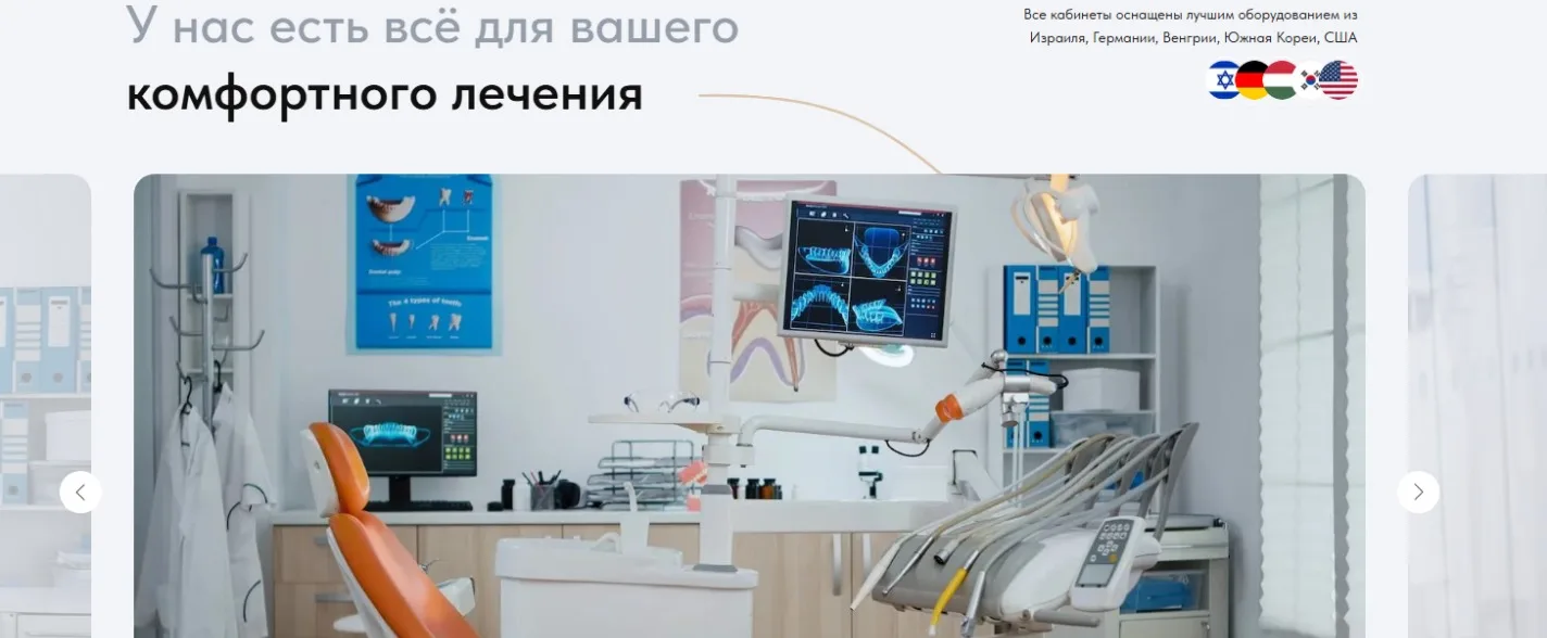 Стоматология: скриншот 5