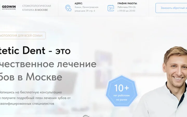 Стоматология