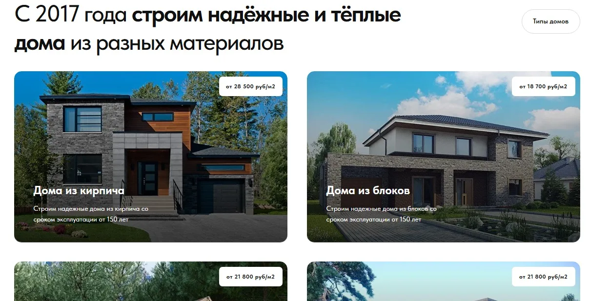 Строительный лендинг: скриншот 2
