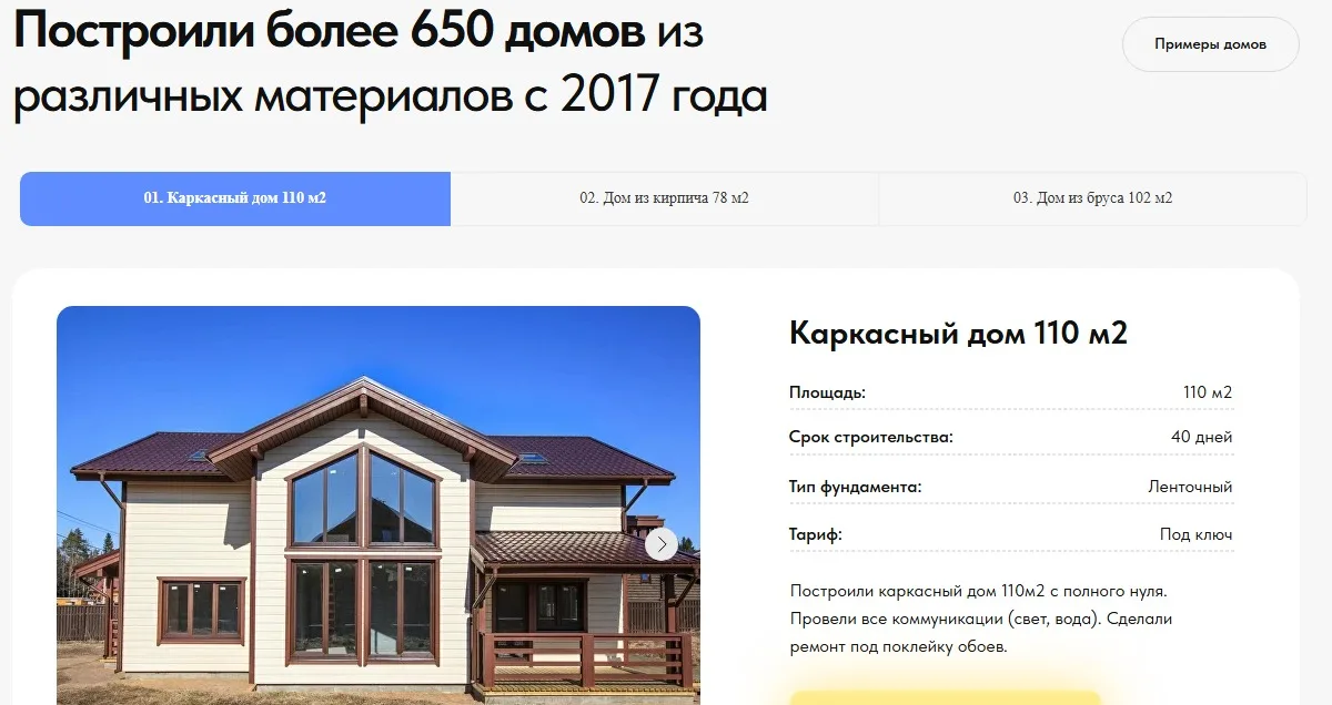 Строительный лендинг: скриншот 4