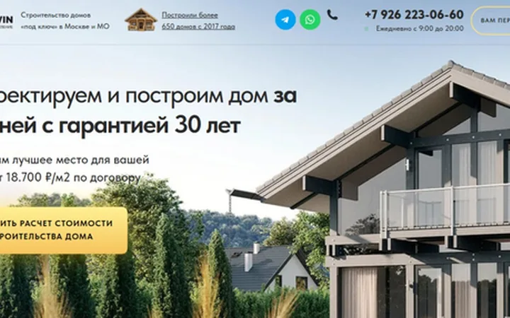 Строительный лендинг