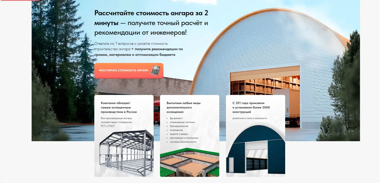 Строительство ангаров: главный экран