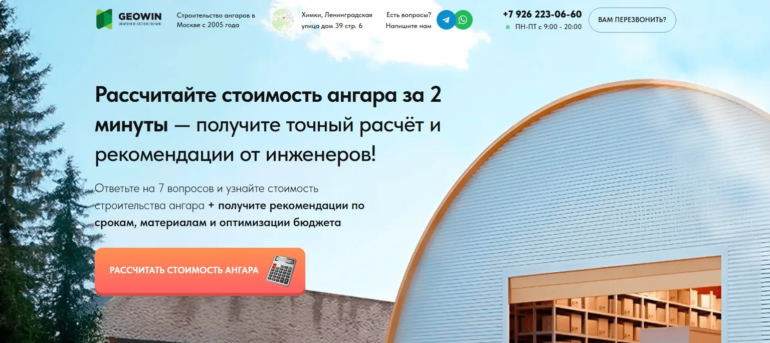 Строительство ангаров: скриншот 5