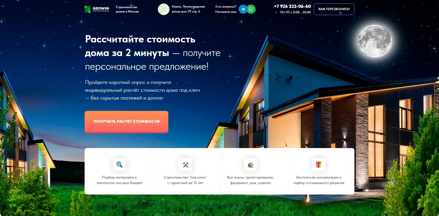Строительство домов: главный экран