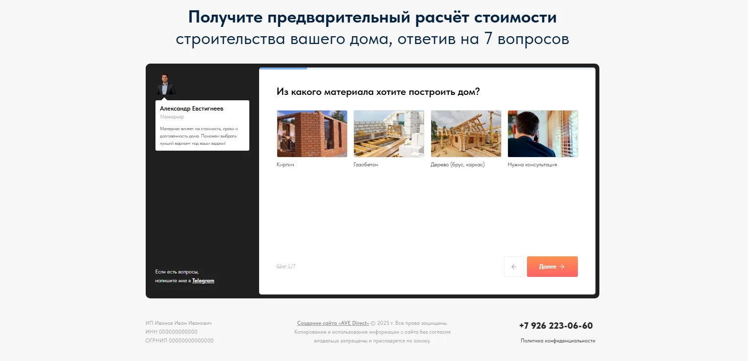 Строительство домов: скриншот 2