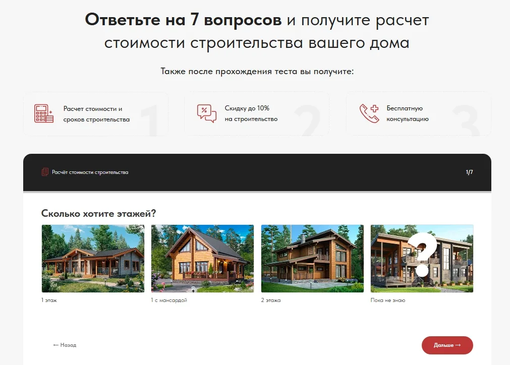 Строительство домов и коттеджей в Москве: скриншот 3