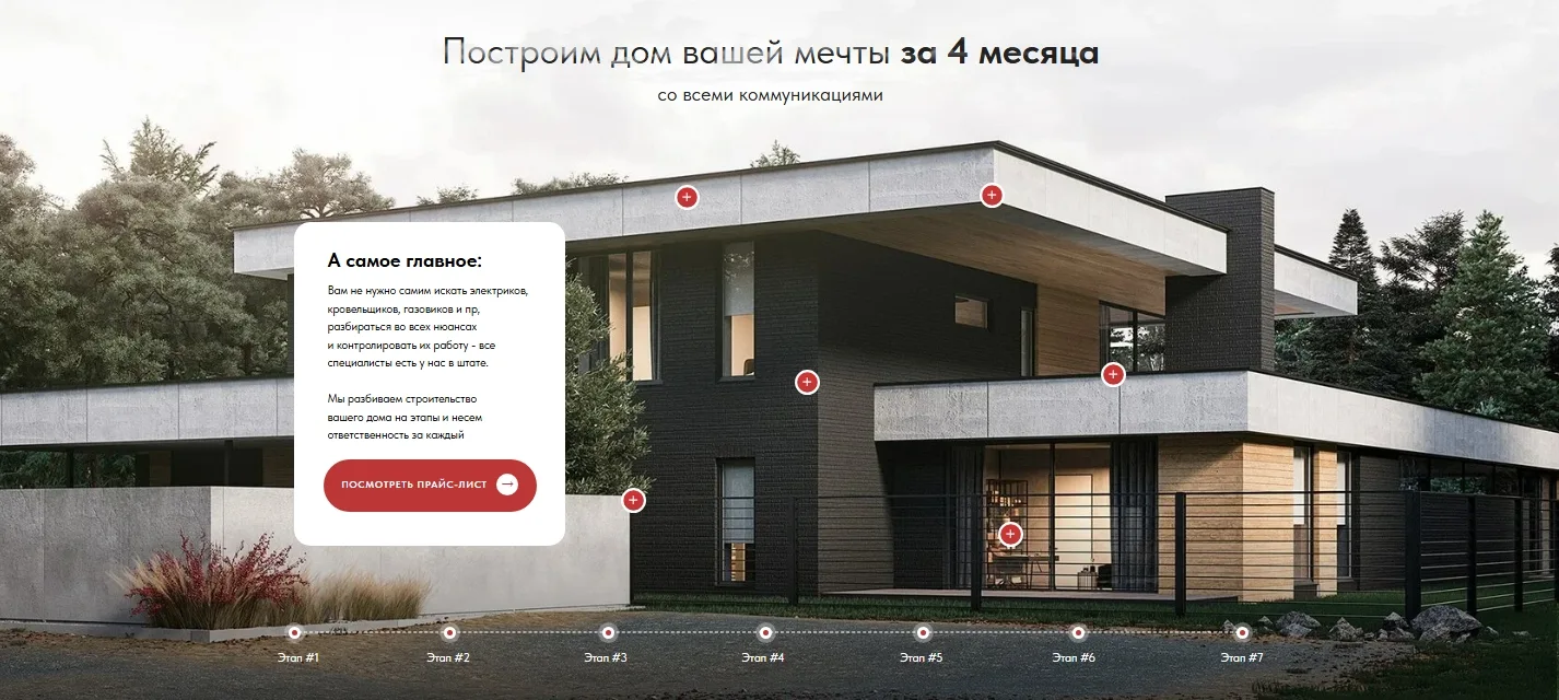 Строительство домов и коттеджей в Москве: скриншот 6
