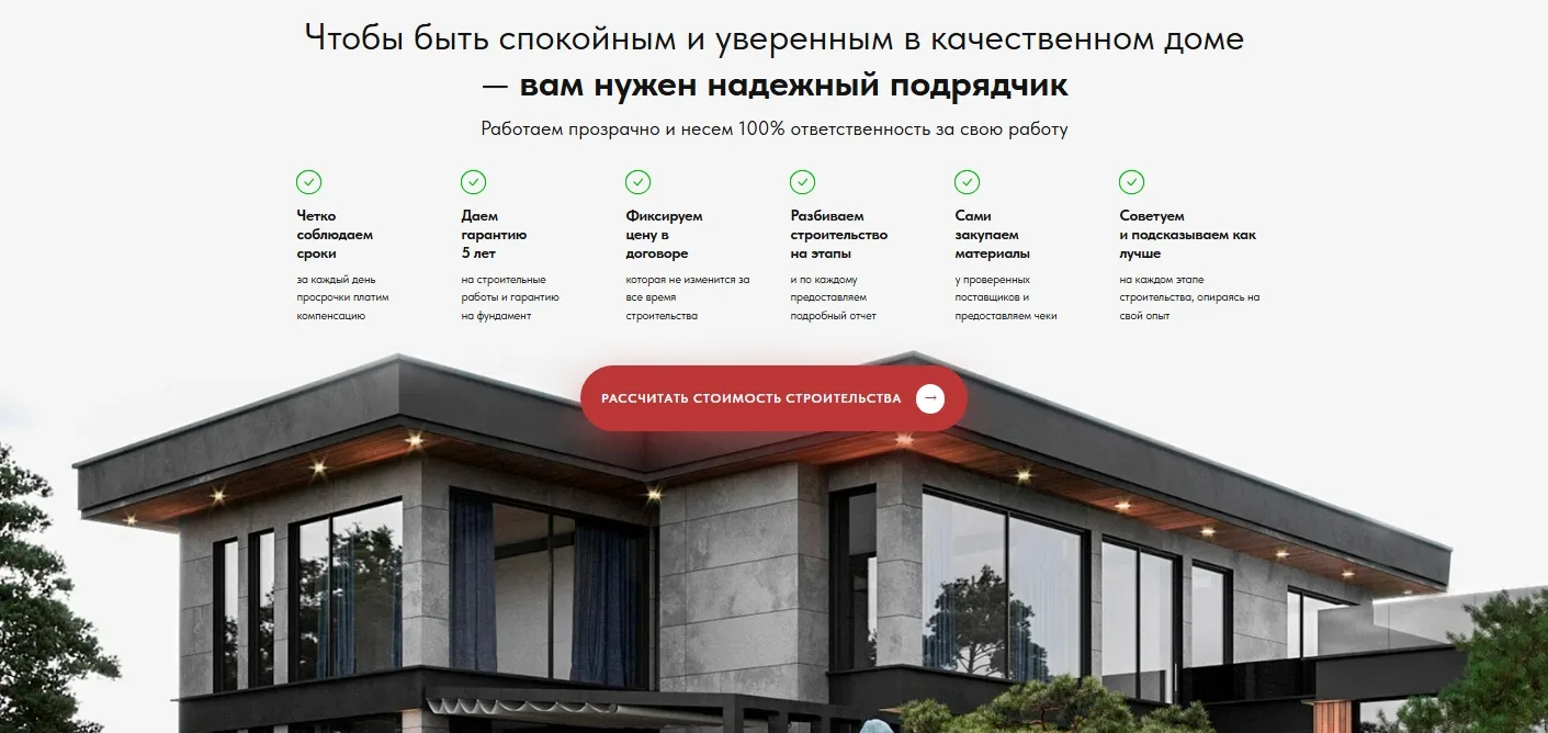 Строительство домов и коттеджей в Москве: скриншот 7