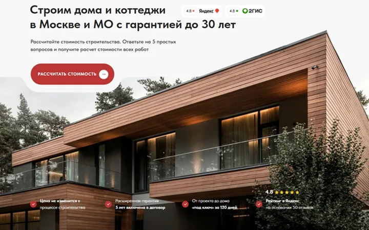 Строительство домов и коттеджей в Москве