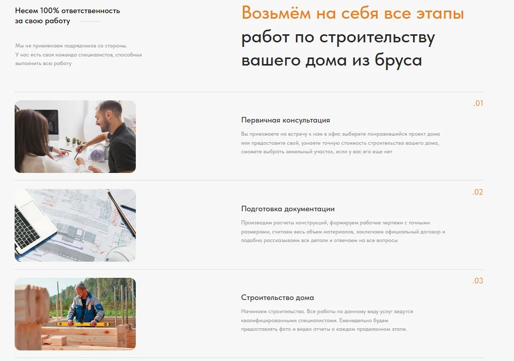 Строительство домов из бруса «под ключ»: скриншот 4