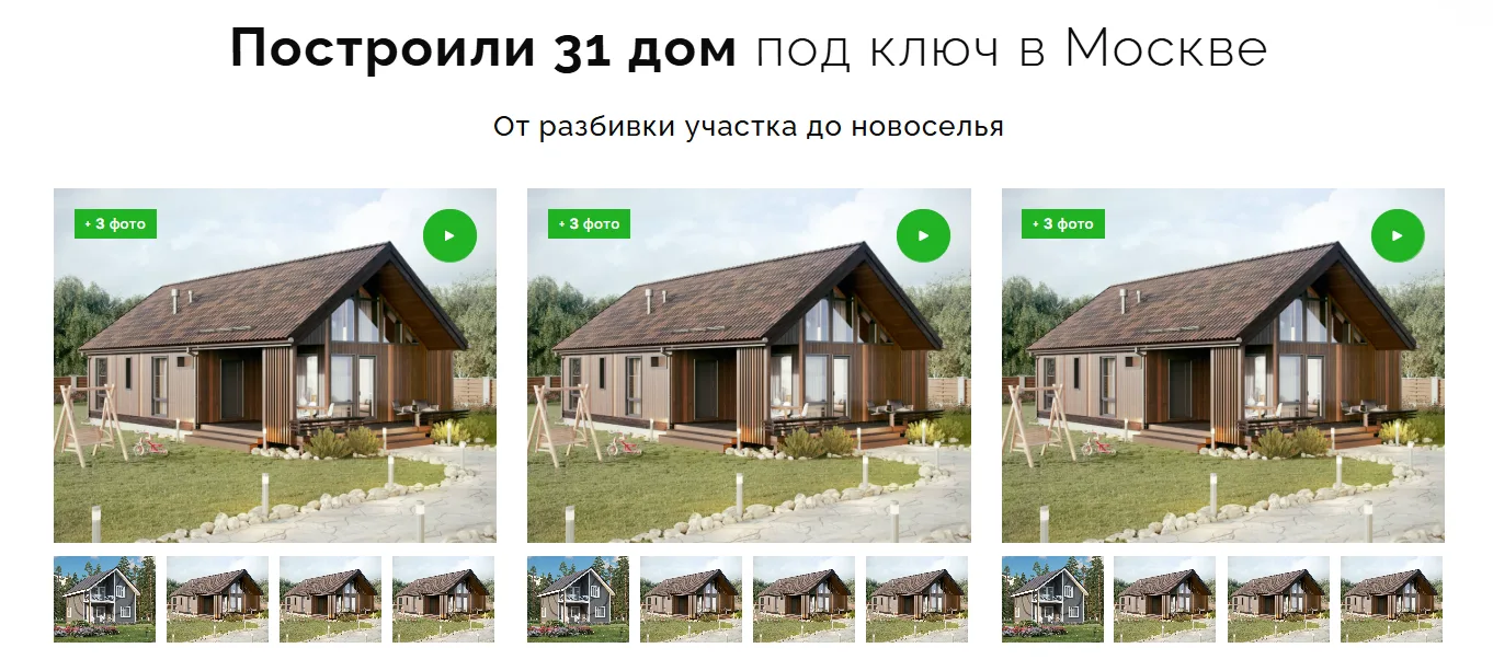 Строительство Домов: скриншот 5