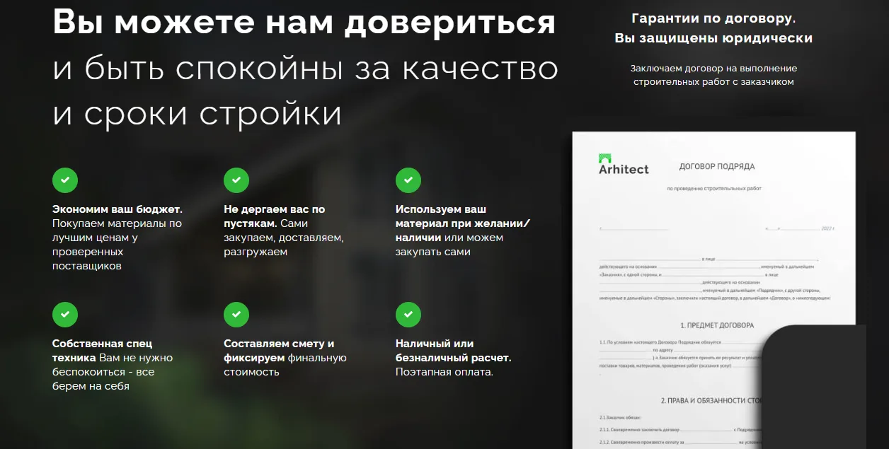 Строительство Домов: скриншот 7
