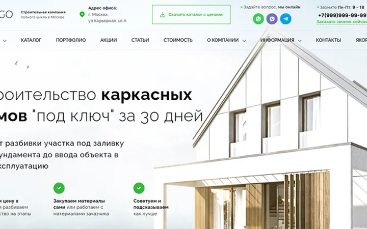 Строительство Домов