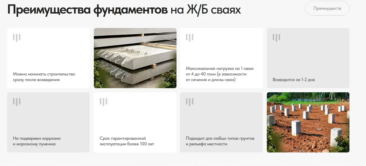 Строительство фундаментов на забивных ж/б сваях: скриншот 3