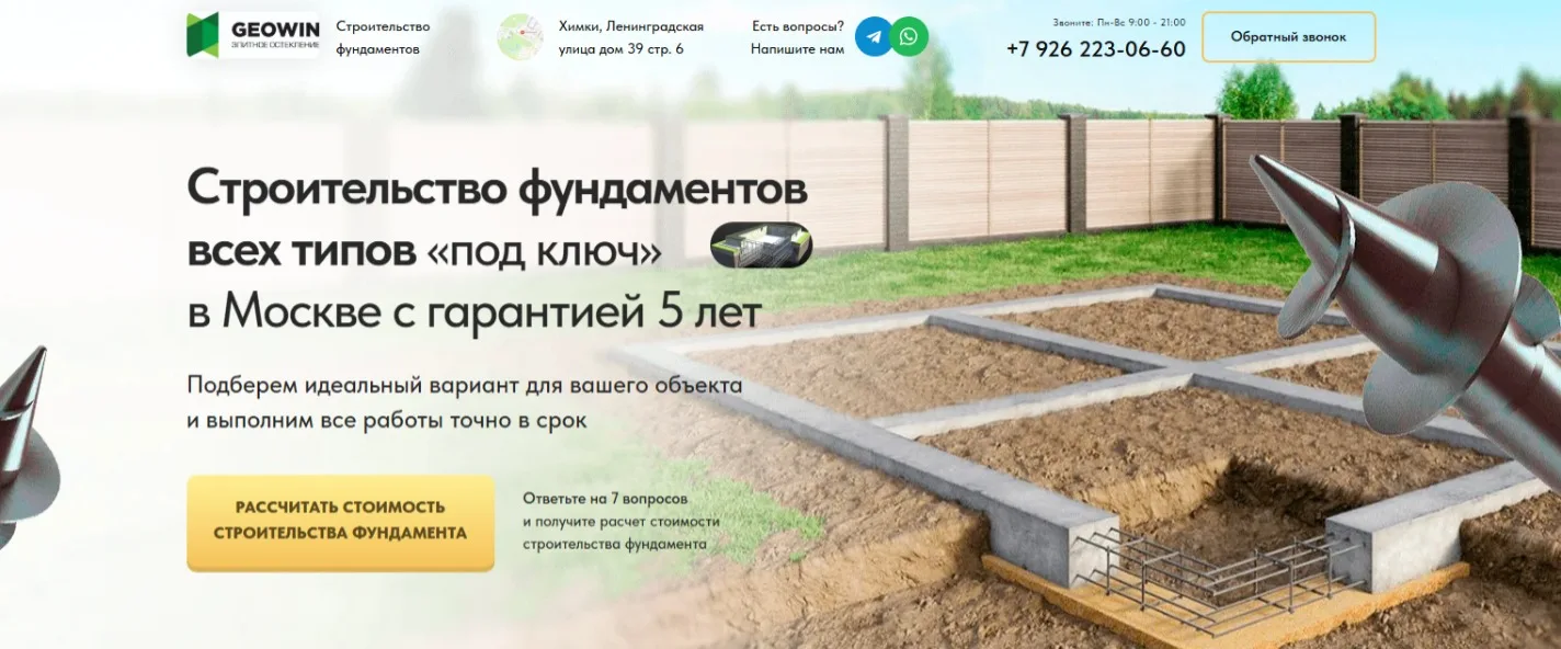 Строительство фундаментов: главный экран
