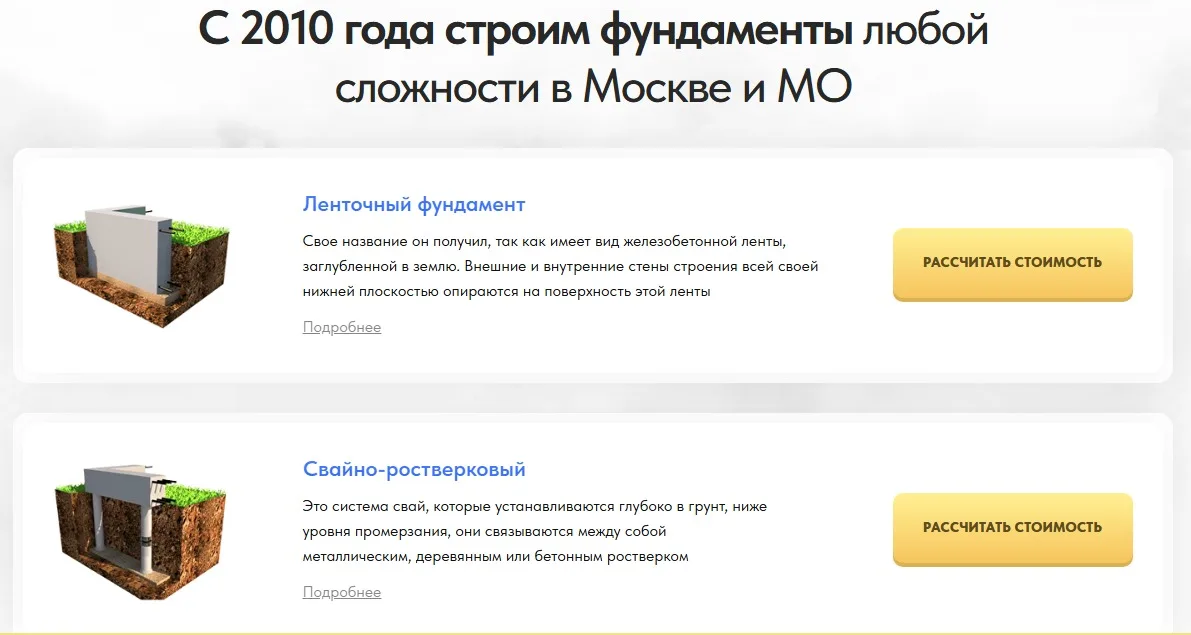 Строительство фундаментов: скриншот 2