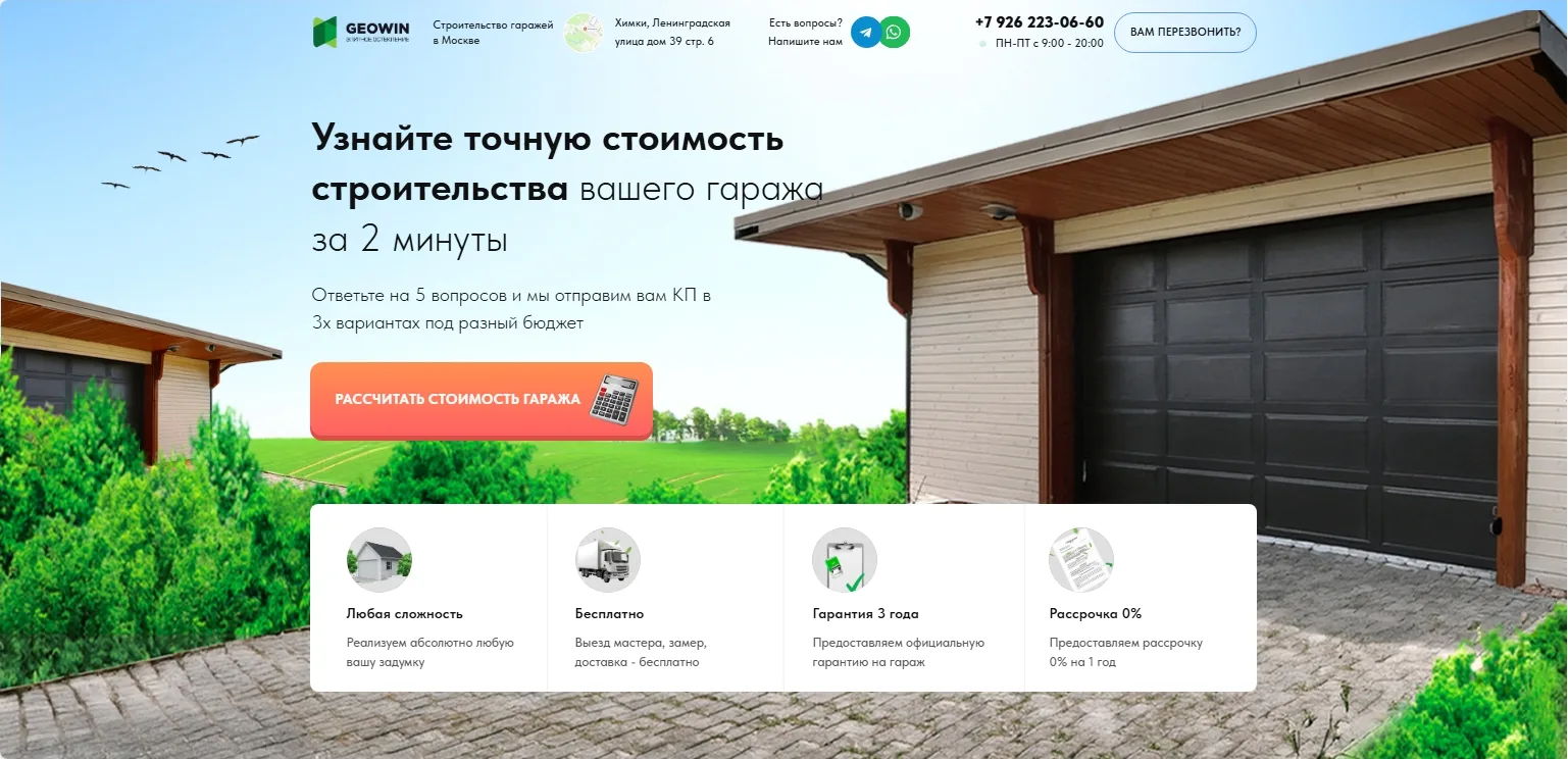 Строительство гаражей: главный экран