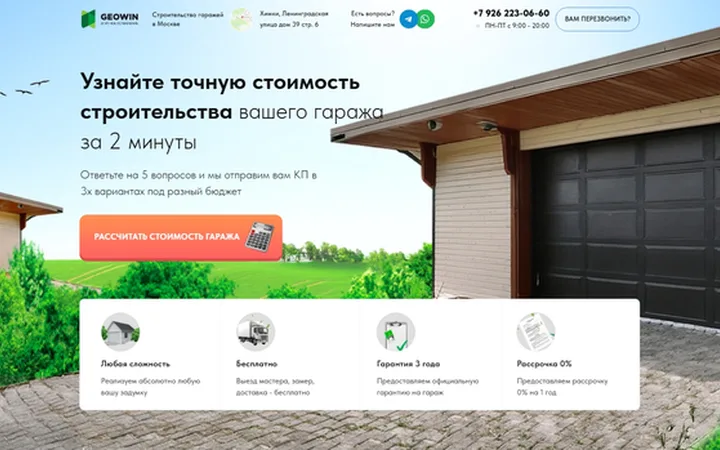 Строительство гаражей