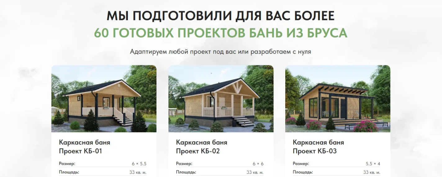 Строительство и проектирование бань из клееного бруса: скриншот 3