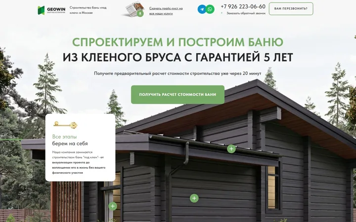 Строительство и проектирование бань из клееного бруса