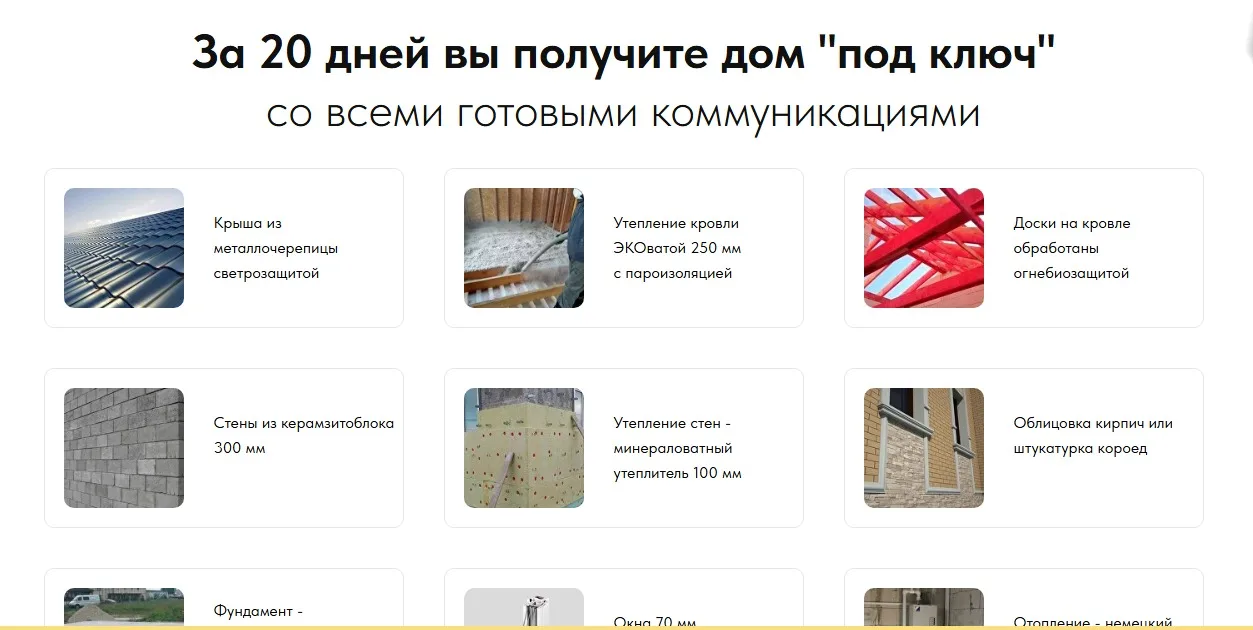 Строительство модульных домов: скриншот 3